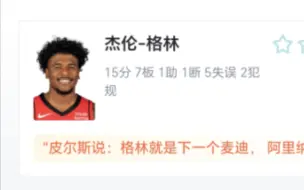 NBA：火箭 94-109 尼克斯，兰德尔布伦森合砍61分送火箭三连败