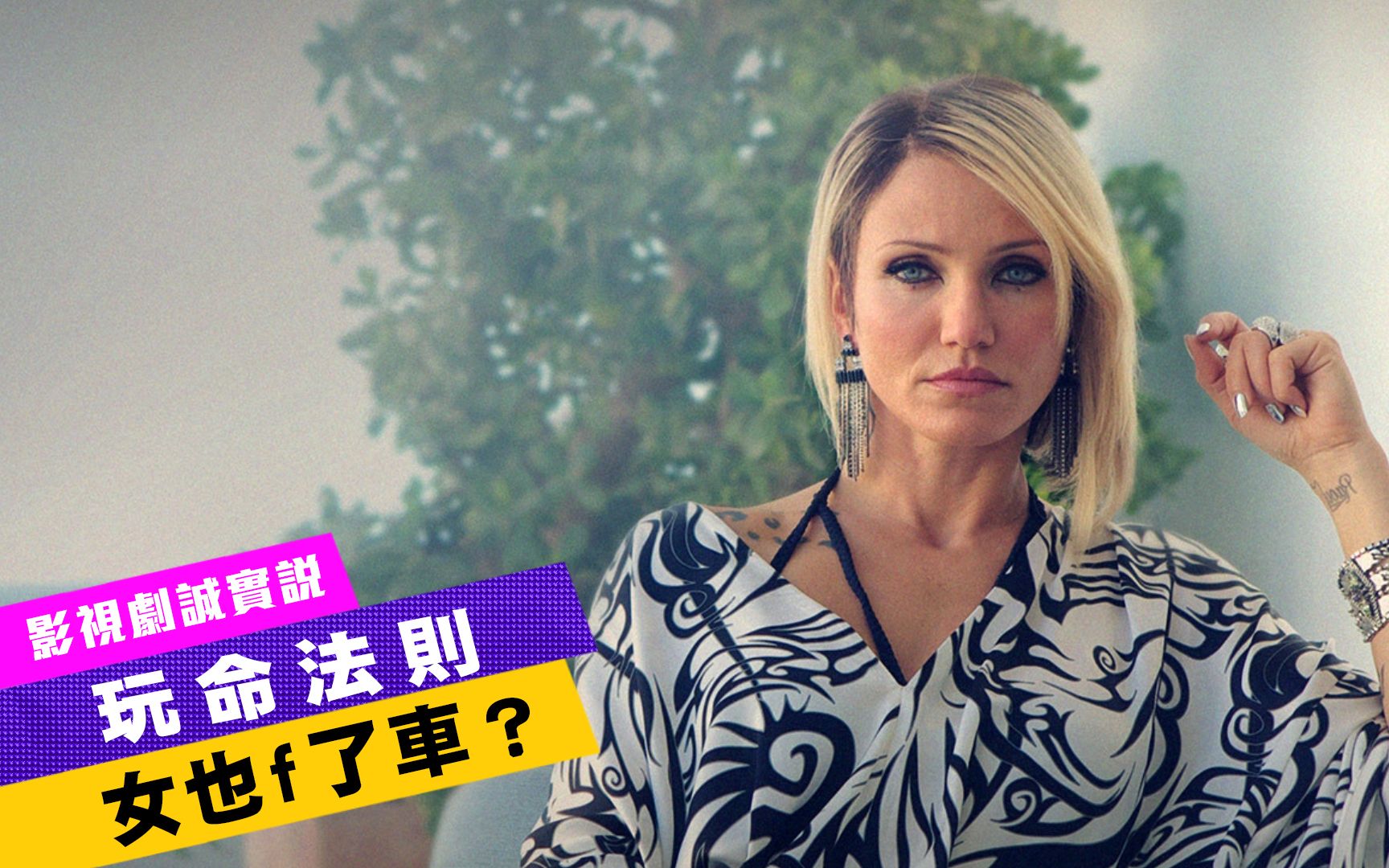 《玩命法则/The Counselor》女明星在本片F了一台法拉利(女权主义人仕怒喊:物化!物化!!)哔哩哔哩bilibili