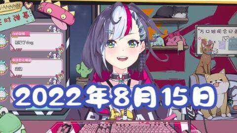 伊万录播 22年8月3日晨啵一哈 哔哩哔哩 伊万录播 22年8月3日晨啵一哈 哔哩哔哩