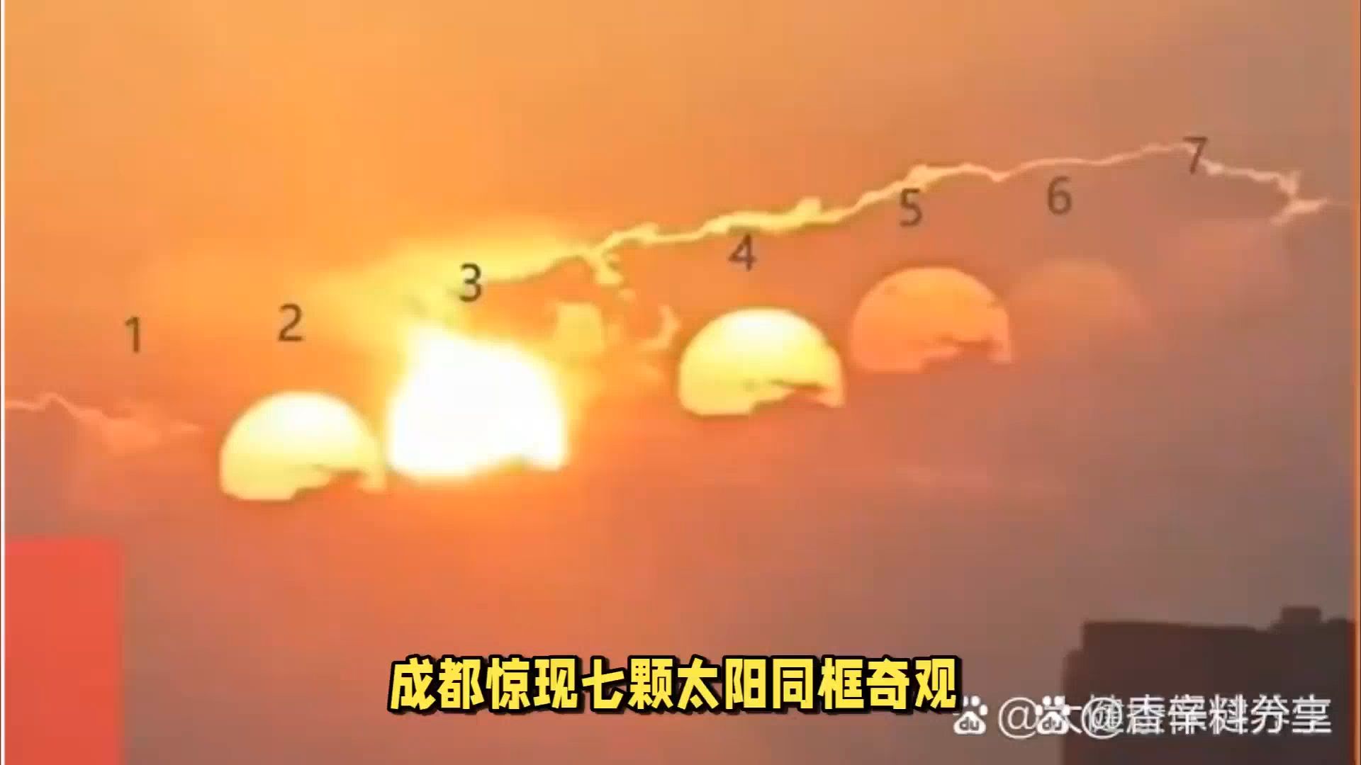 成都市民拍到7个太阳同框