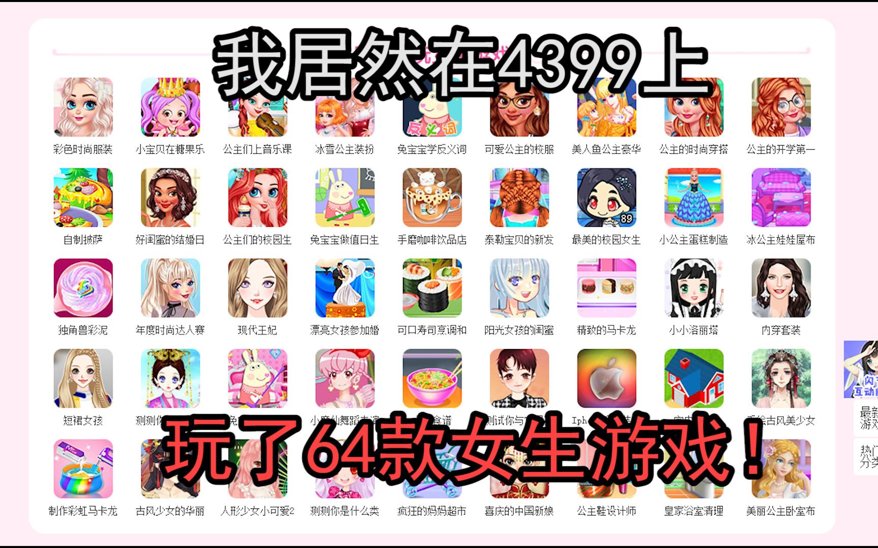 在4399上一口气玩64个少女游戏是什么体验?哔哩哔哩bilibili