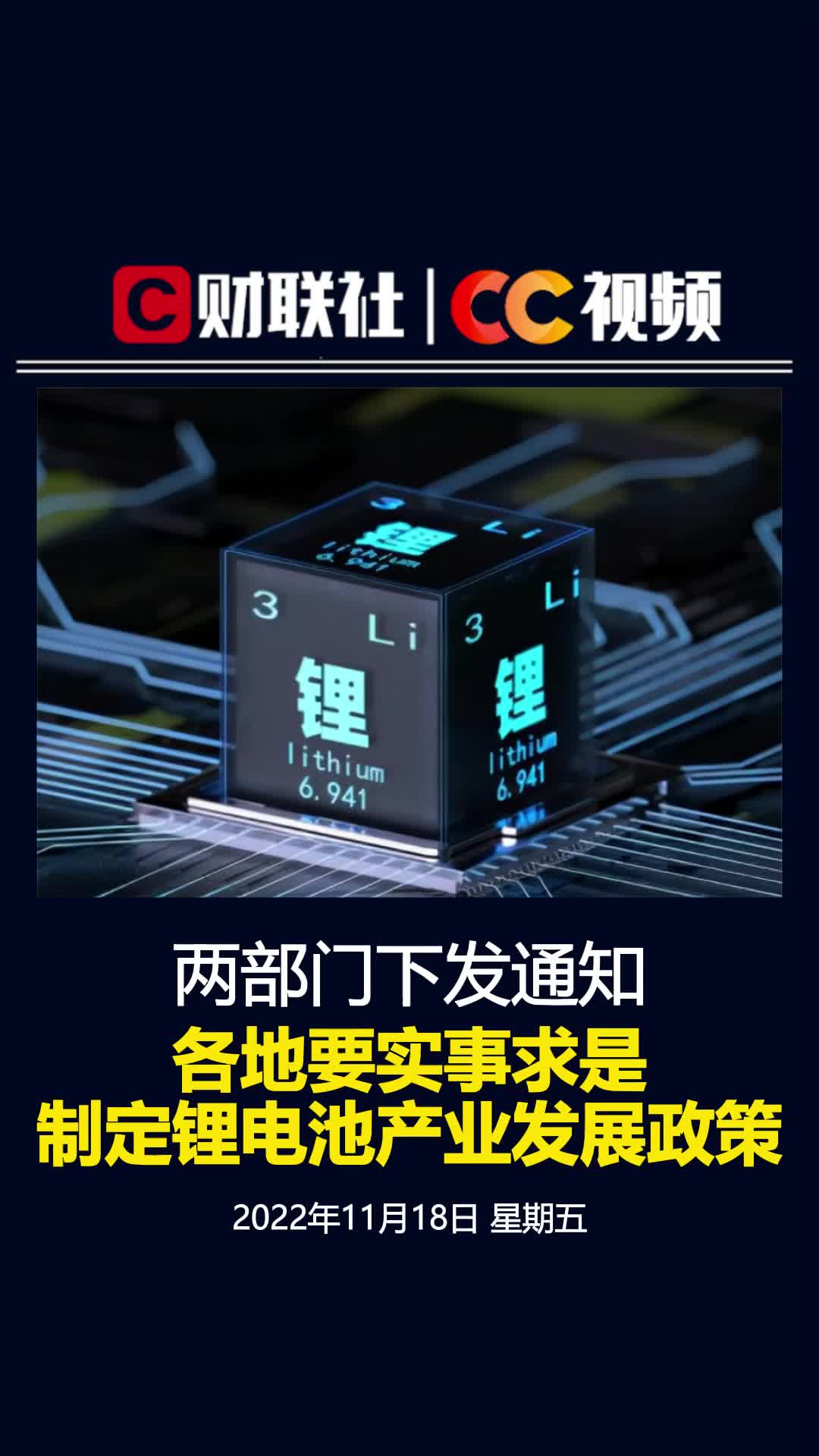 两部门下发通知:各地要实事求是制定锂电池产业发展政策哔哩哔哩bilibili