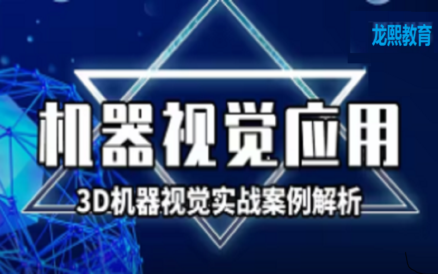 【2023年最有含金量的机器视觉焊缝引导无示教焊缝引导】基于Halcon联合QT开发,行业内培训机构最有项目经验的老师哔哩哔哩bilibili