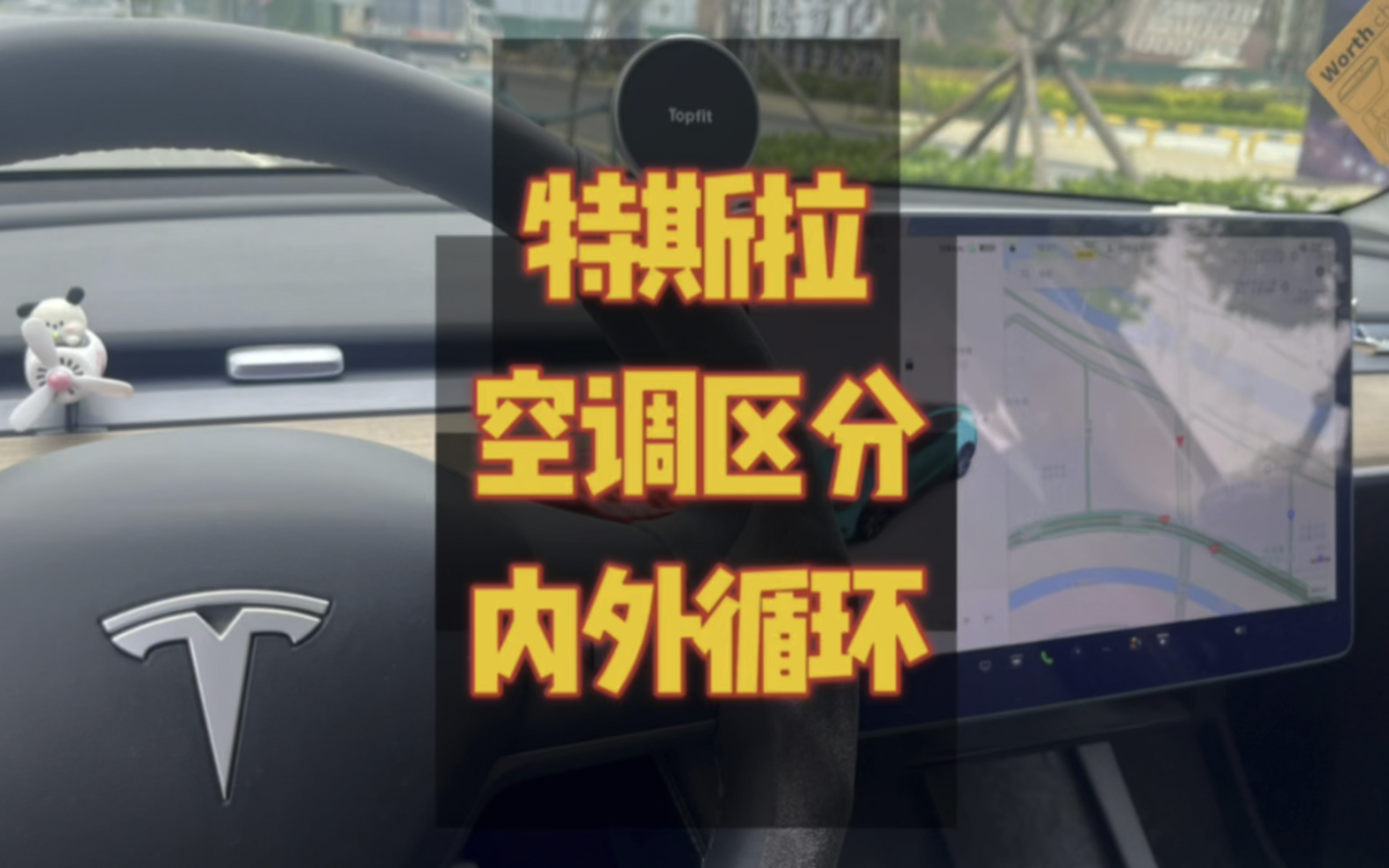 特斯拉空调内外循环三种模式,大家可以按需选择