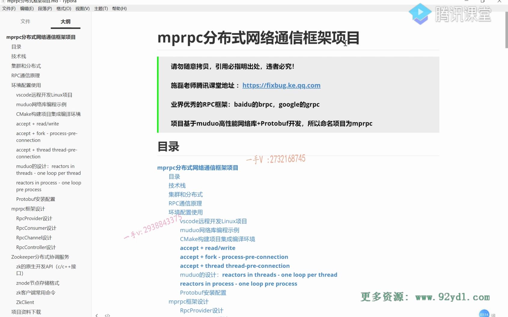 【施磊】C++项目实现分布式网络通信框架rpc通信原理项目简介ev哔哩哔哩bilibili