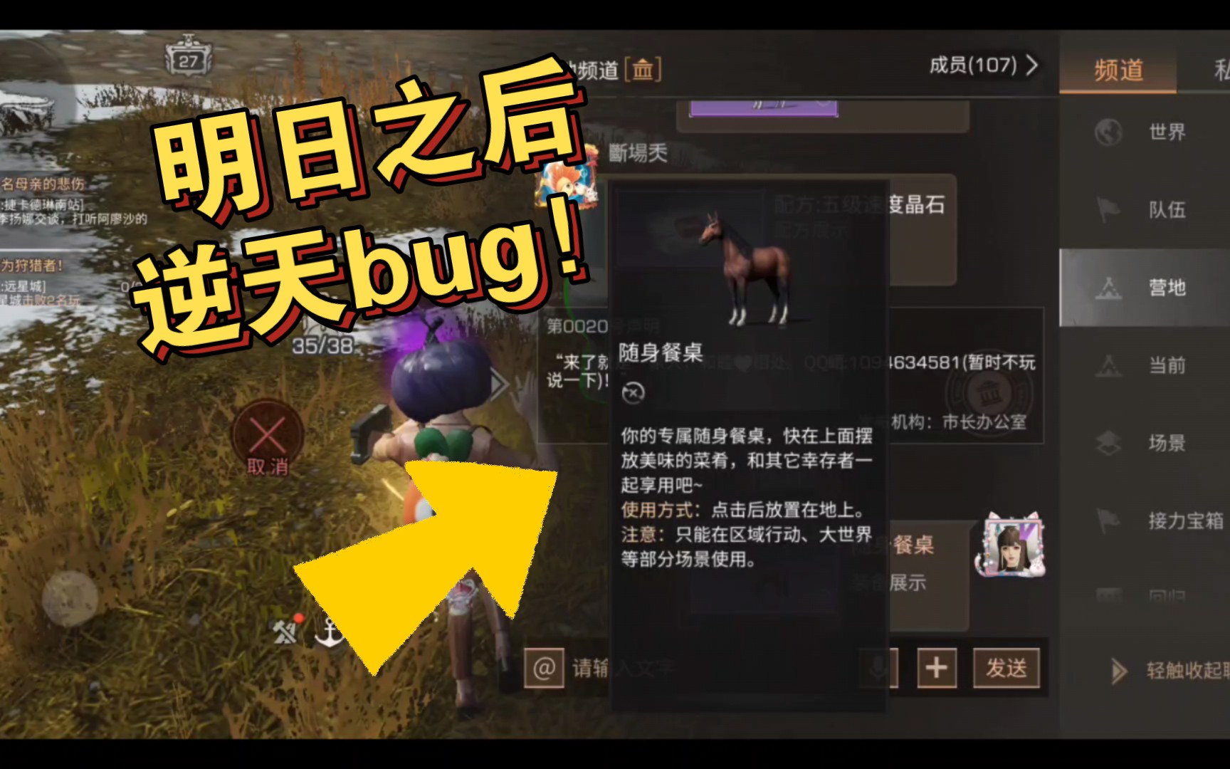 明日之后惊现逆天bug!