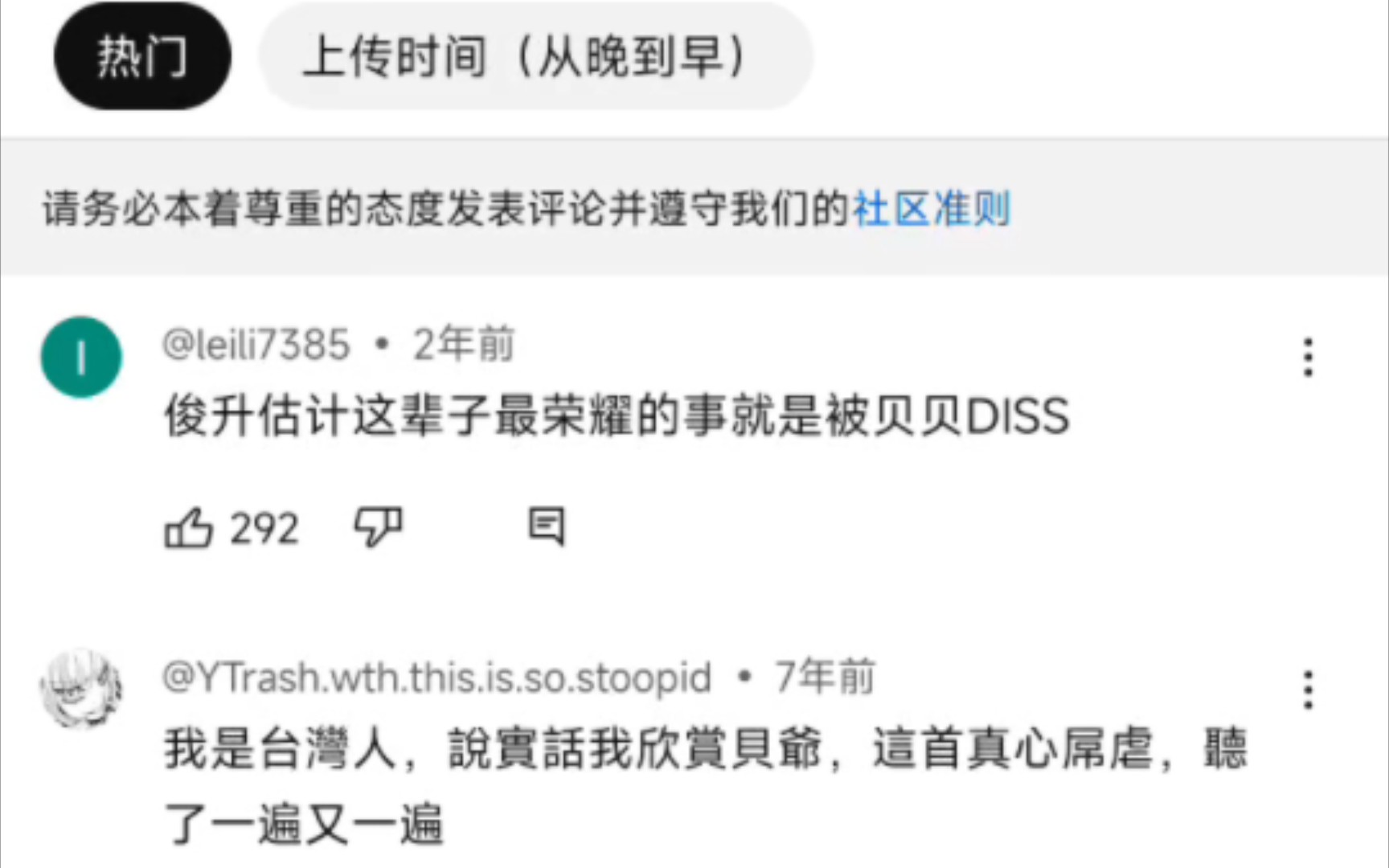 【贝贝Diss】台湾听众看贝贝Diss俊升《bia7 俊升》反应!!哔哩哔哩bilibili