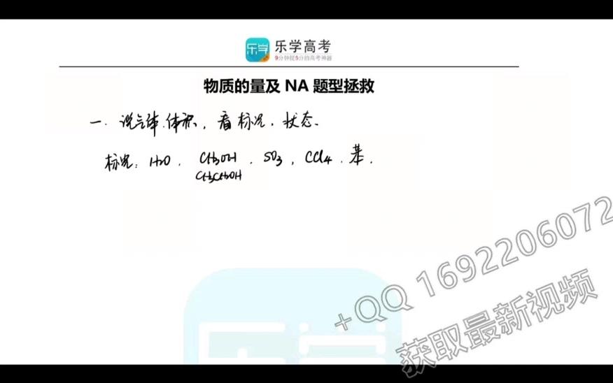 lexue高考化学逆袭班_演讲公开课_科技_bilibil