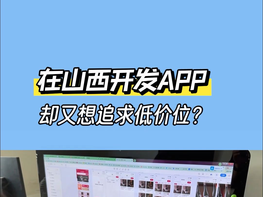 在山西想开发APP又追求低价位?哔哩哔哩bilibili