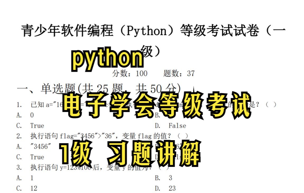 python等级考试1级15哔哩哔哩bilibili