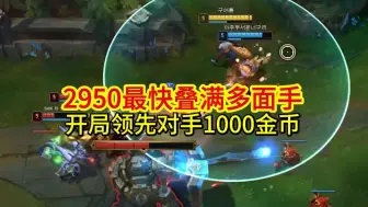 2950金币叠满多面手，多面手轮子妈制霸韩服，胜率达到60%!