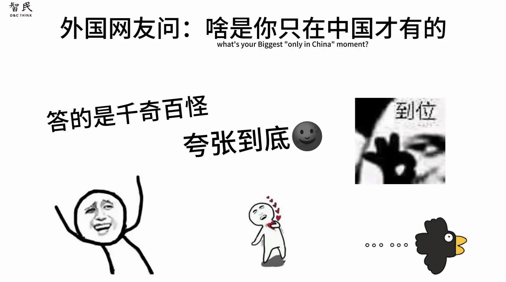 美版知乎:啥是你只在中国才有的体验?哔哩哔哩bilibili