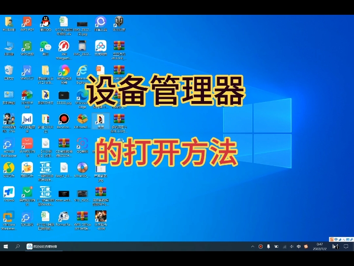 设备管理器的打开方法哔哩哔哩bilibili