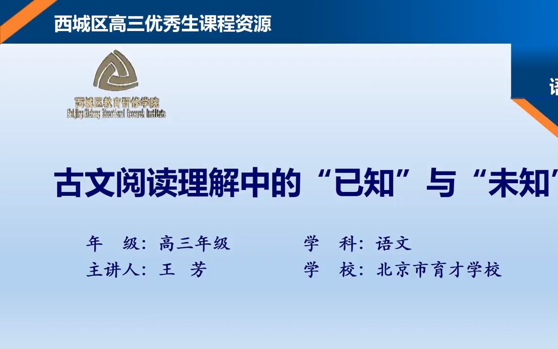 古文阅读理解的已知与未知