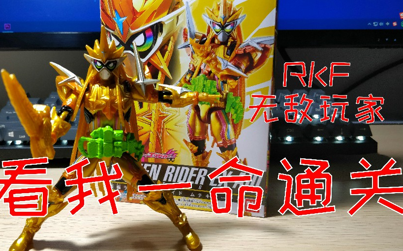 【开箱】rkf假面骑士exaid无敌玩家 | 看我一命通关