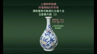 清乾隆炉钧釉灯笼瓶，上海仲轩拍卖春拍精品——#文物#古玩#2024春