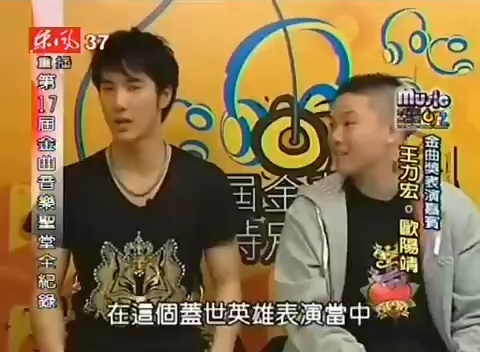2006年王力宏欧阳靖第17届金曲奖采访花絮