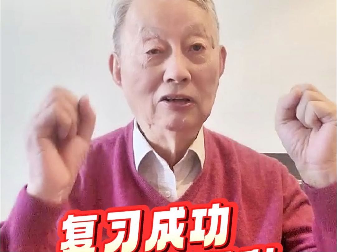 领先考研数学李永乐老师给25考研同学的考前嘱咐!
