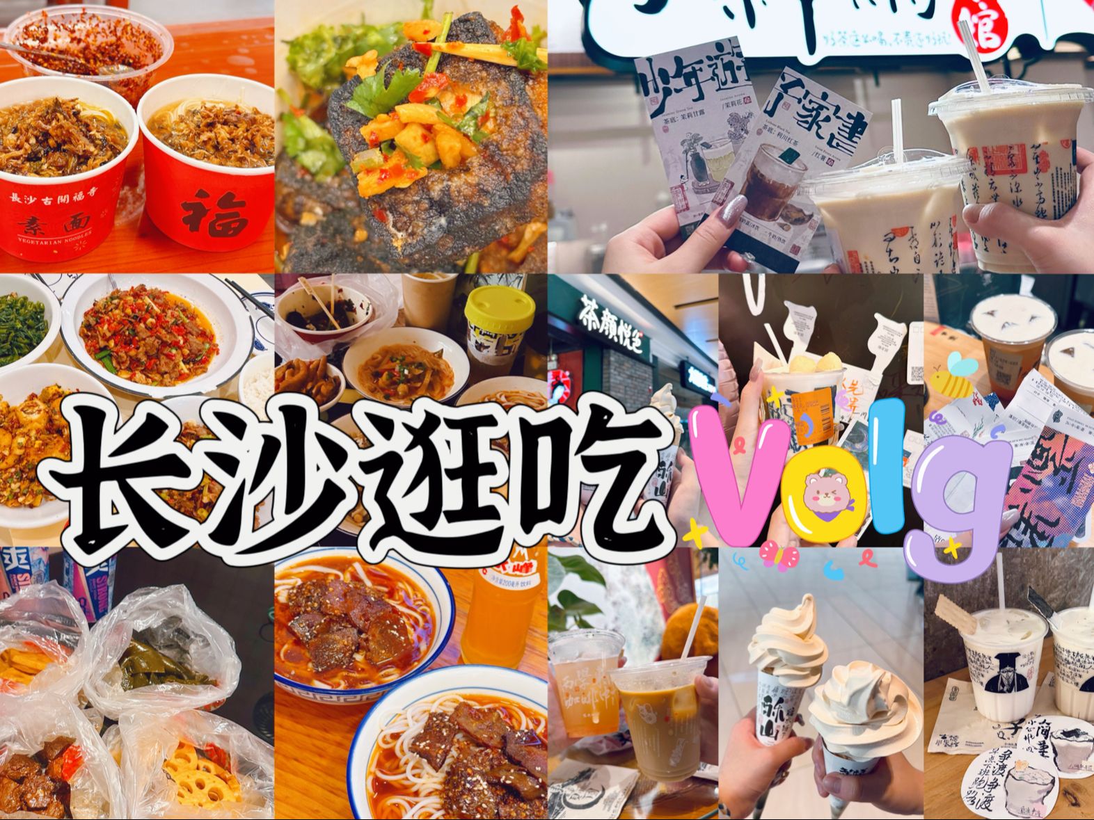 笨萝卜都是谁在吃呀?长沙臭豆腐和金色印象真的绝!