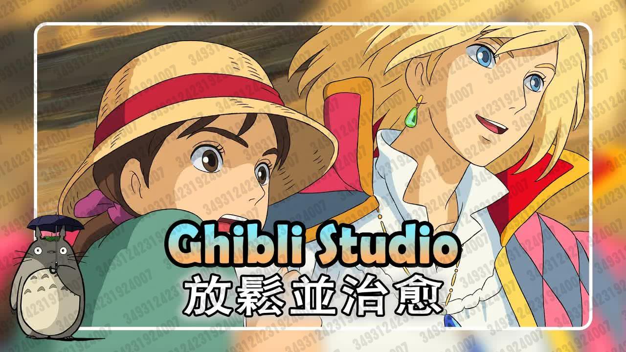 12 【ghibli piano music】【 no ads 】 宫崎骏,久石让的纯音乐96