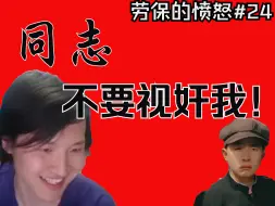 Video herunterladen: 那个嘲笑柏同志cos列宁的斯大林主义监管者