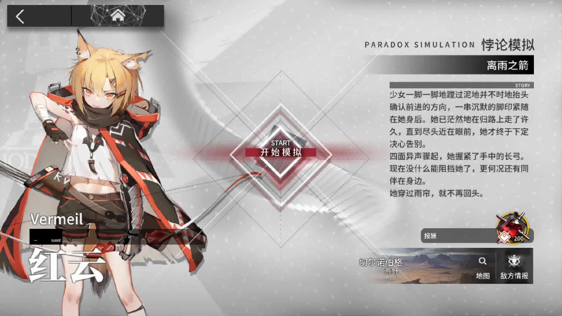 明日方舟 悖论模拟 红云