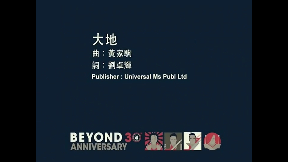 beyond 大地 完整版MV哔哩哔哩bilibili