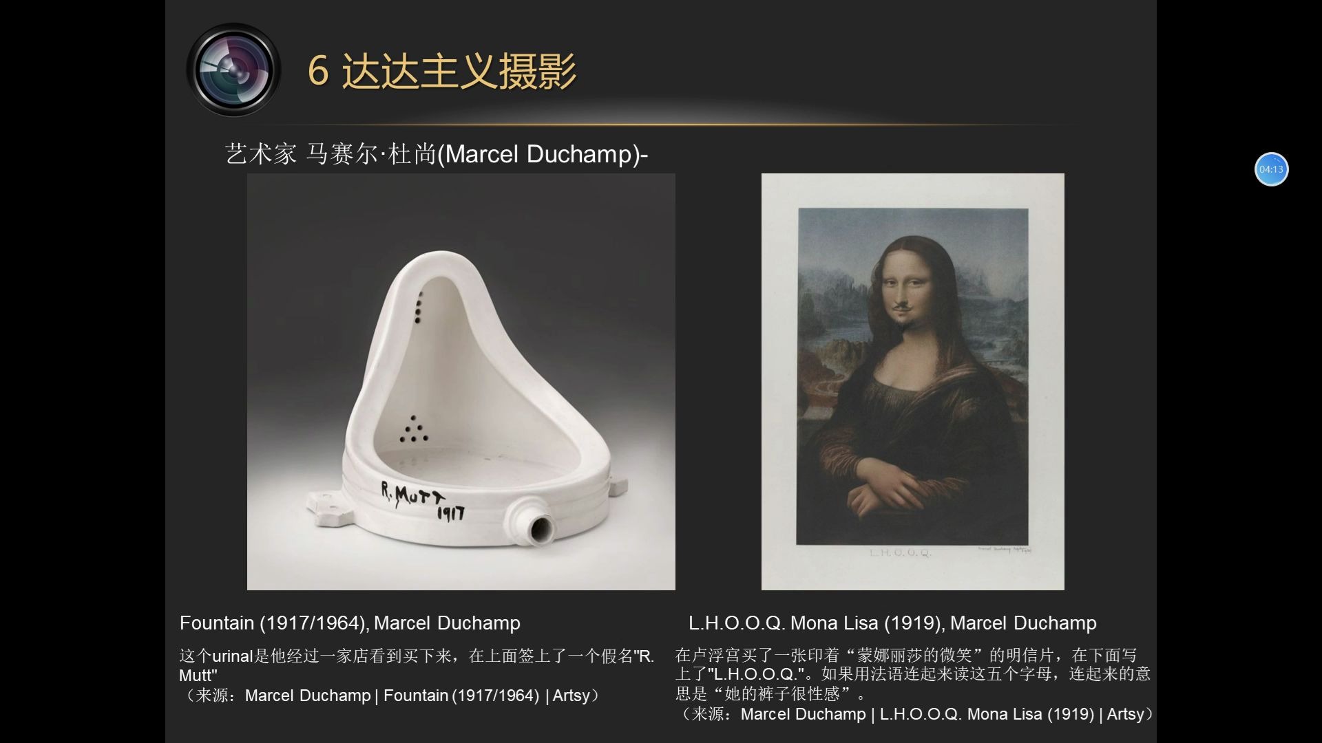 06摄影流派达达主义