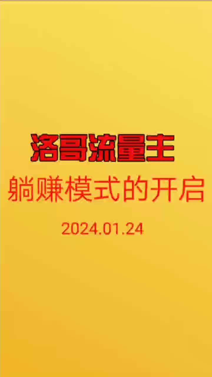 洛哥流量主躺赚模式开启5月份开通流量主昨日收益1570累计26w