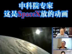 Télécharger la video: 中科院专家：这是SpaceX放的动画  #SpaceX#星舰#北极星黎明 #龙飞船#马斯克@SpaceX星舰