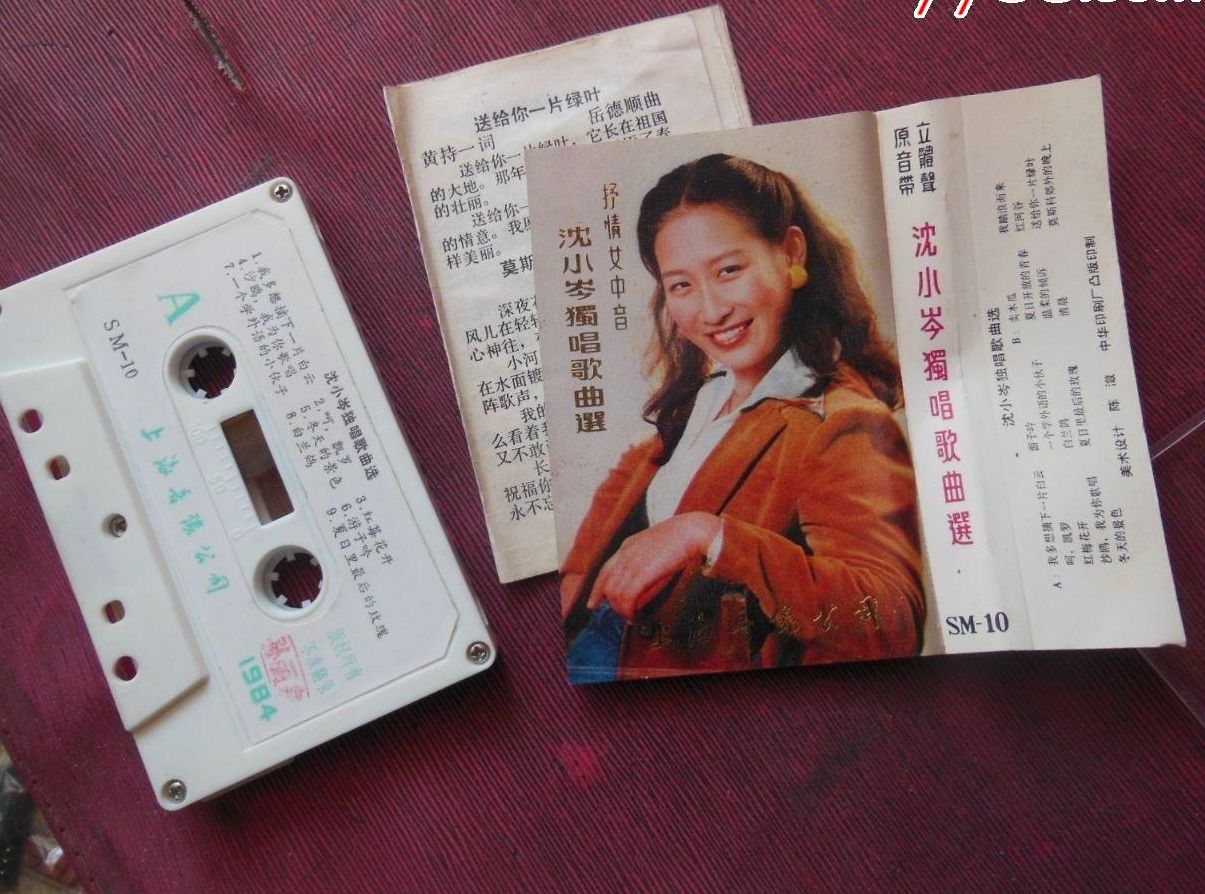 磁带hires:1983 1984 沈小岑独唱歌曲选 上海音像公司 SM10 夏普GF7750 数字方位角哔哩哔哩bilibili