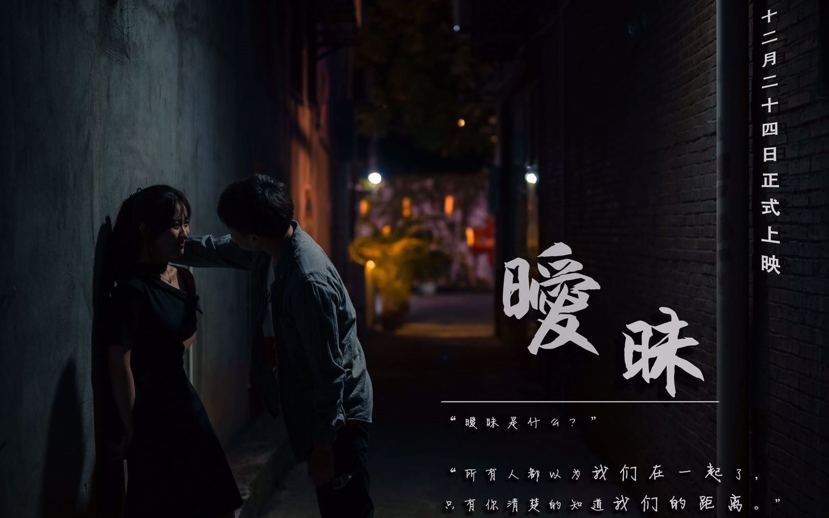 暧昧mv翻拍