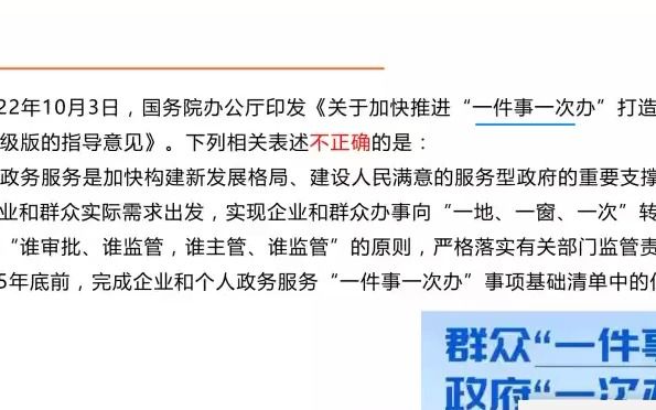 政策文件学习记忆解读——《关于加快推进“一件事一次办”打造政务服务升级版的指导意见》哔哩哔哩bilibili