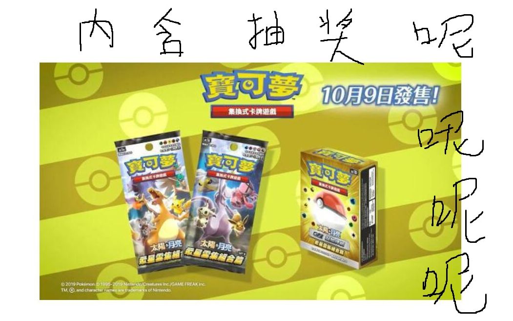 【PTCG】全网最慢 口袋妖怪卡牌 繁中 1a 1b 众星云集组合篇 2box开盒视频 评论就有机会拿预组呢(哔哩哔哩bilibili