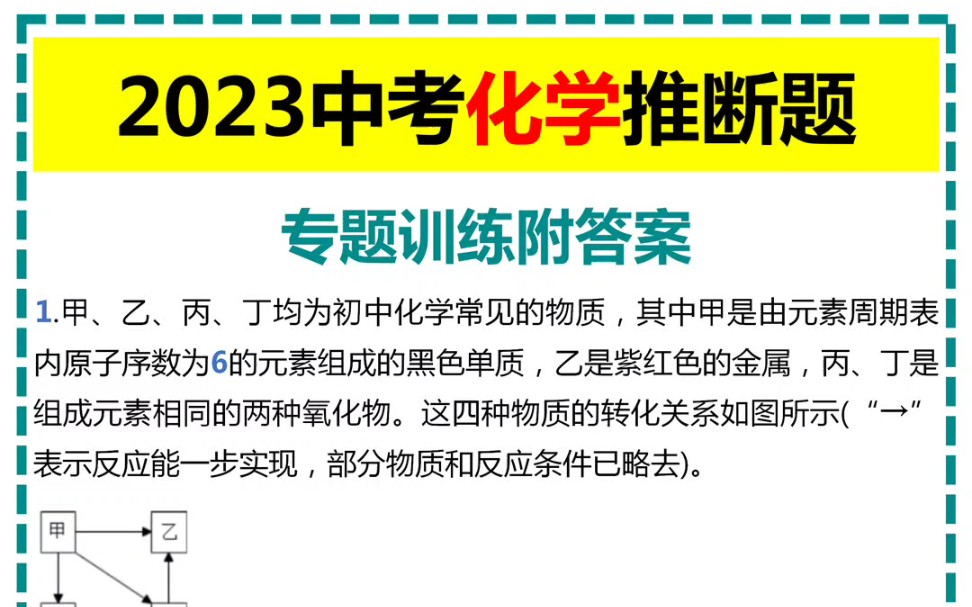 2023中考化学推断题专题训练附答案哔哩哔哩bilibili