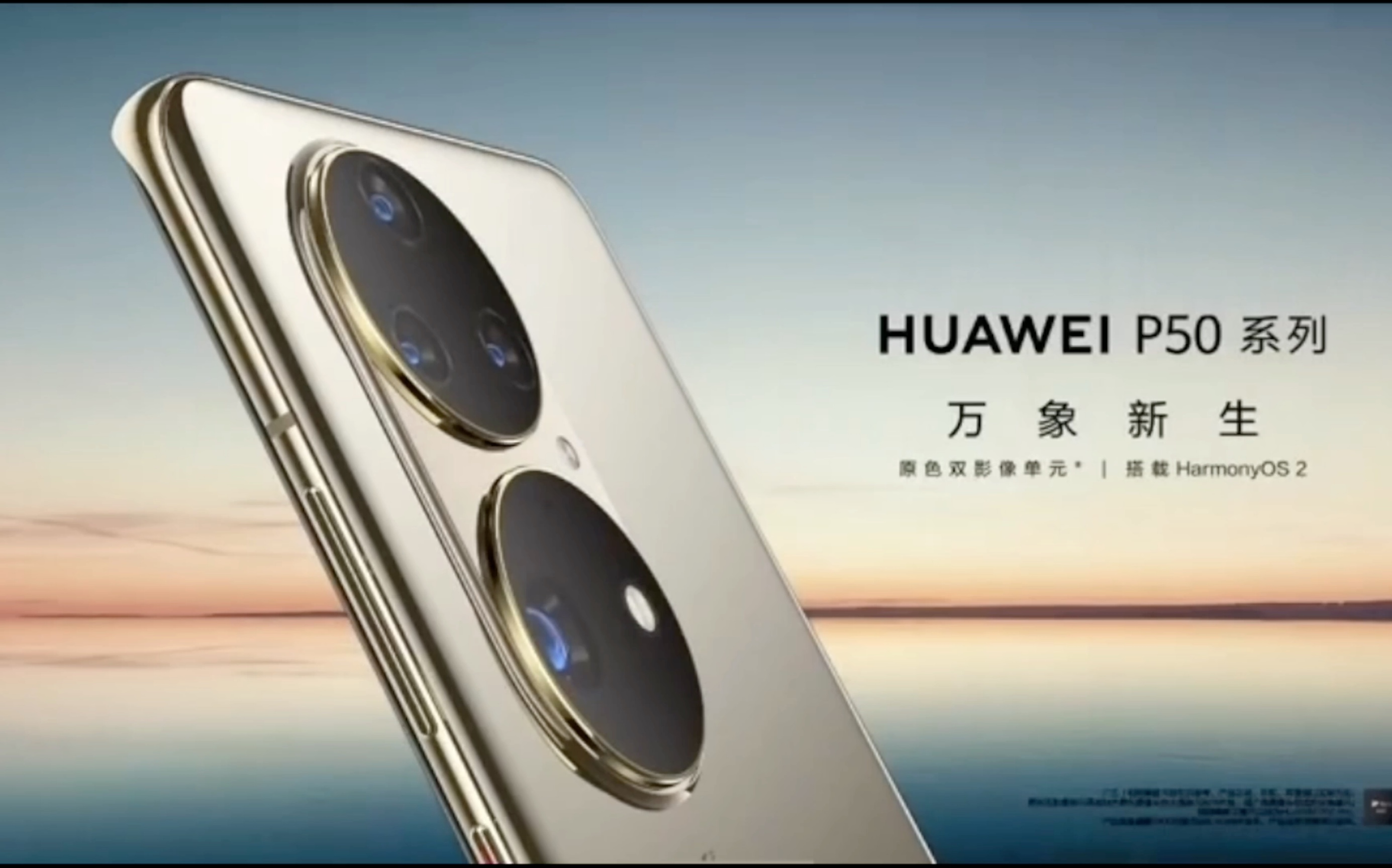 倒放华为p50系列会发生了什么