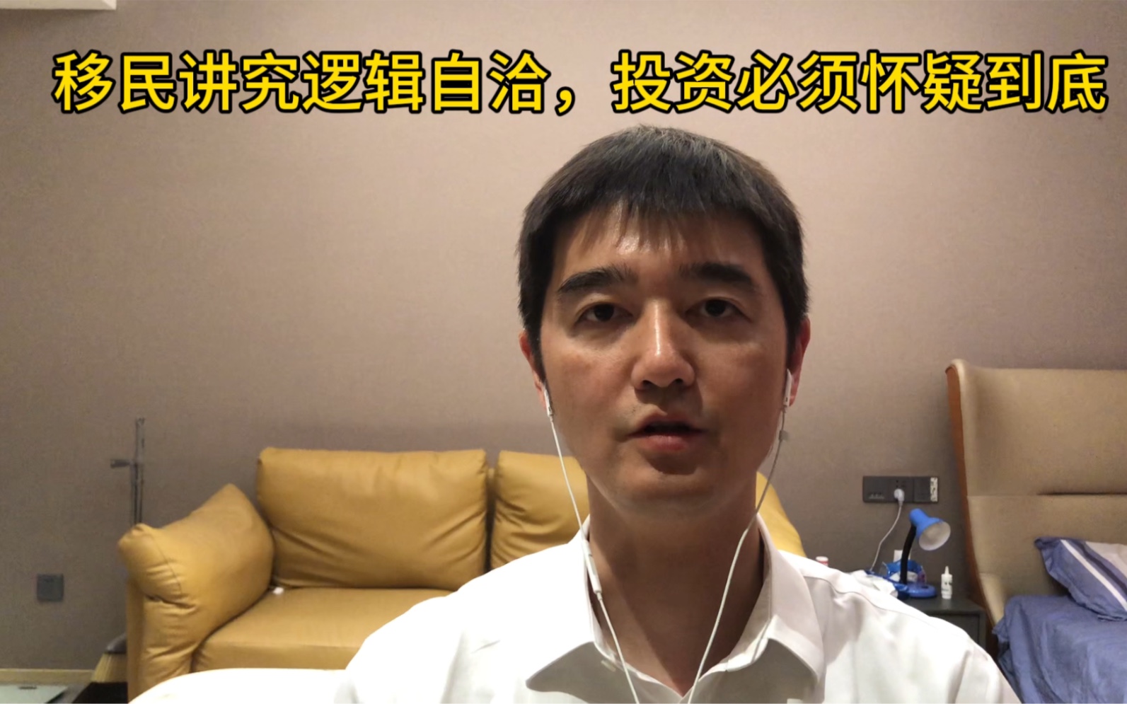 贝爷翻牌:当移民中介的最低要求是能自圆其说,做投资决策的基本前提是假设对方就是骗子20231122哔哩哔哩bilibili