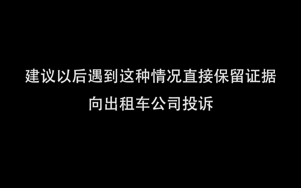 【喵月nyatsuki】以后遇到这种事情直接保留证据找出租车公司投诉哔哩哔哩bilibili