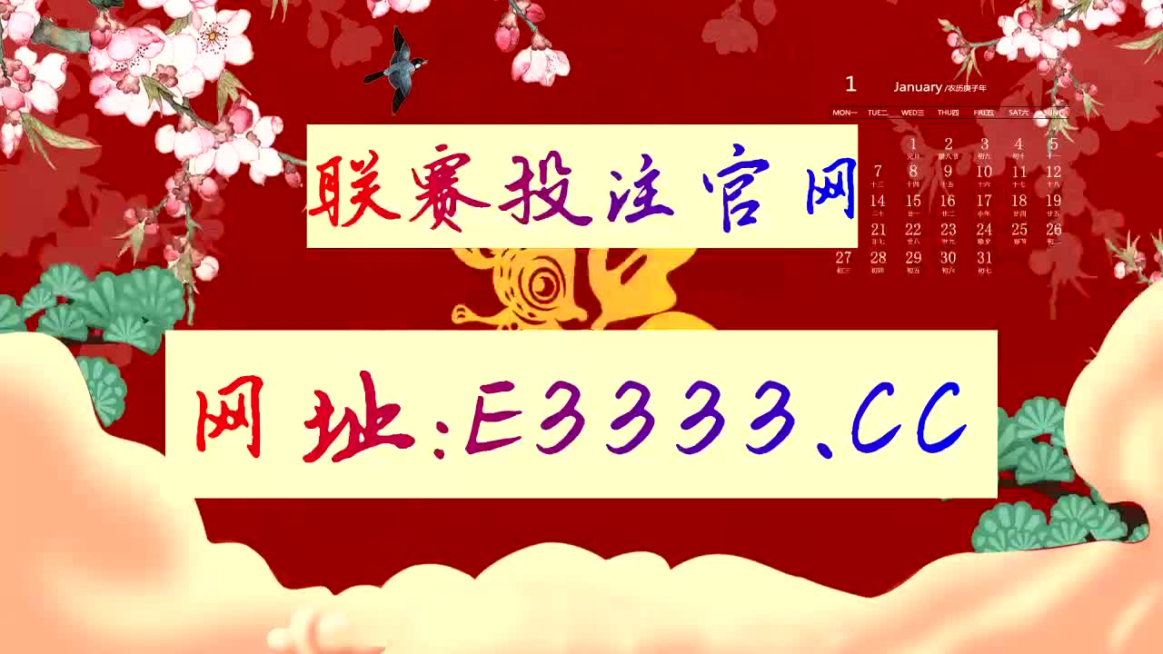 4分钟了解中国足彩网官方开奖公告