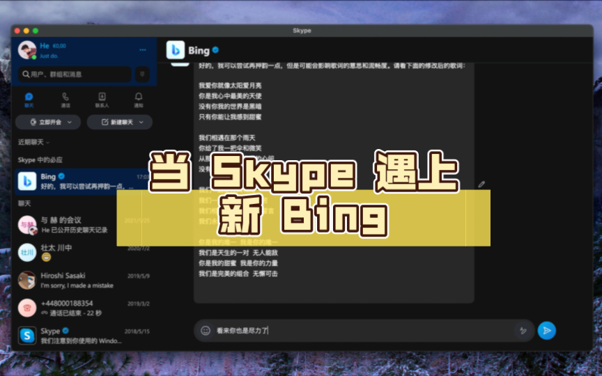 当 Skype 遇上新 Bing哔哩哔哩bilibili