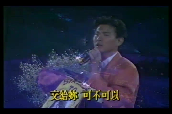 [图]1990 凝聚每分光音樂會