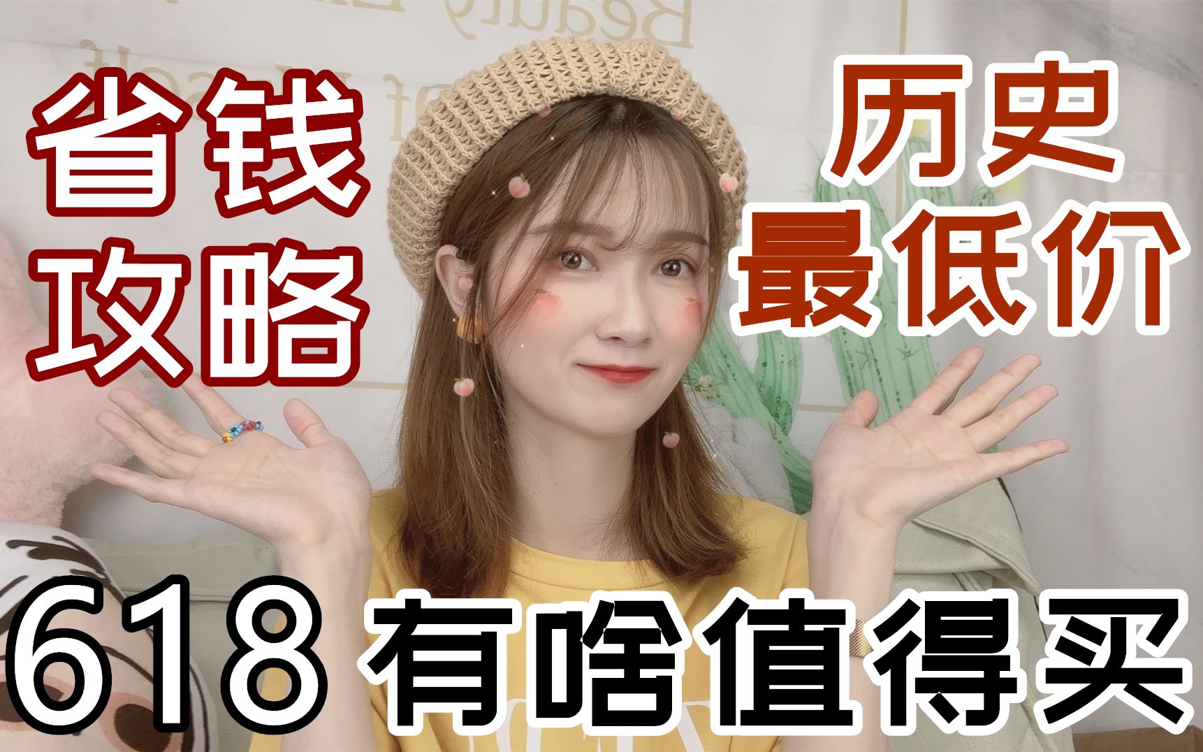 2019淘宝618购物清单!历史最低价最划算的购物车分享!什么值得买?哔哩哔哩bilibili