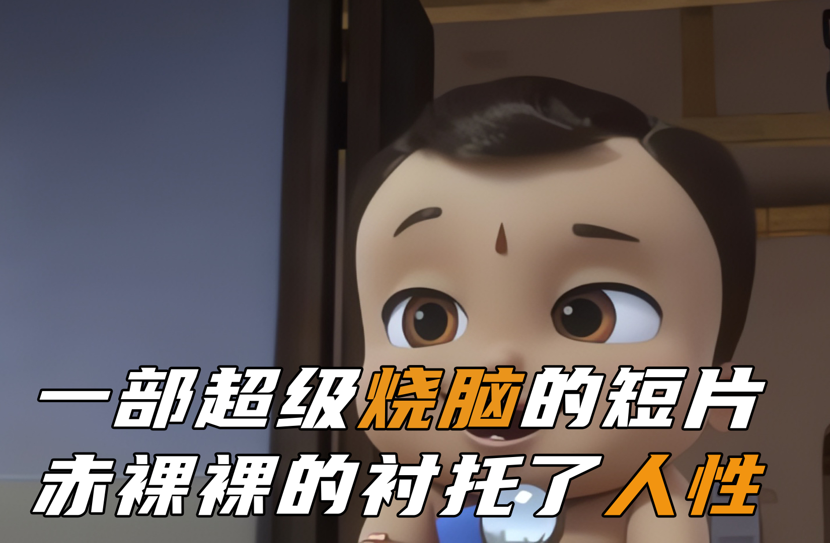 还得是阿三哥能吹/狗头