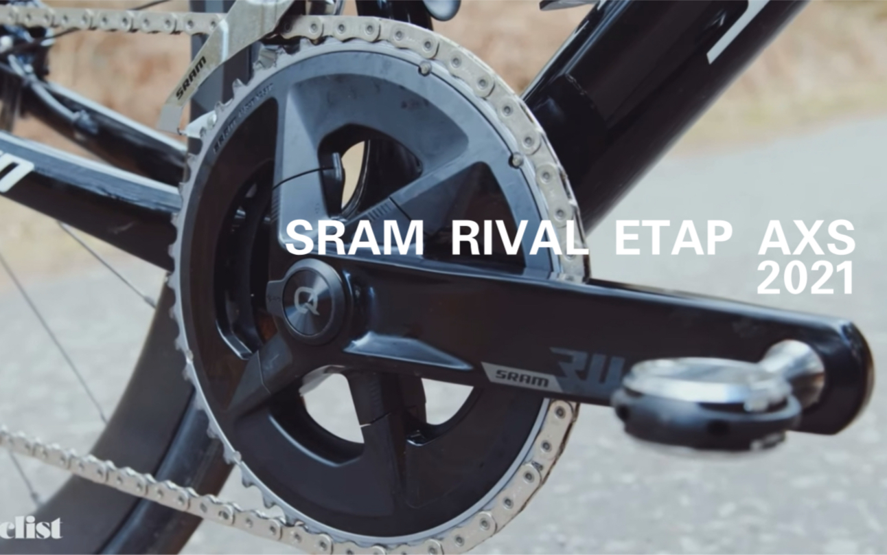 【新品速递】全新SRAM Rival eTAP AXS无线电子变速系统,平民无线真香???哔哩哔哩bilibili