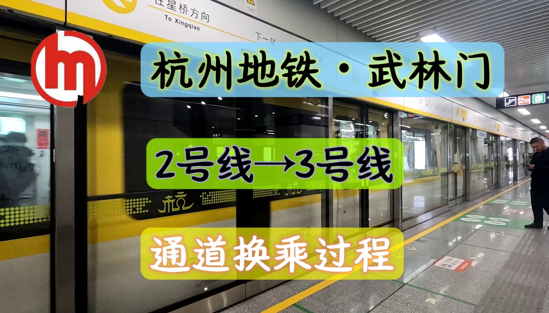 杭州地铁二号线价目表图片