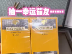 下载视频: 派一支高希霸短号……