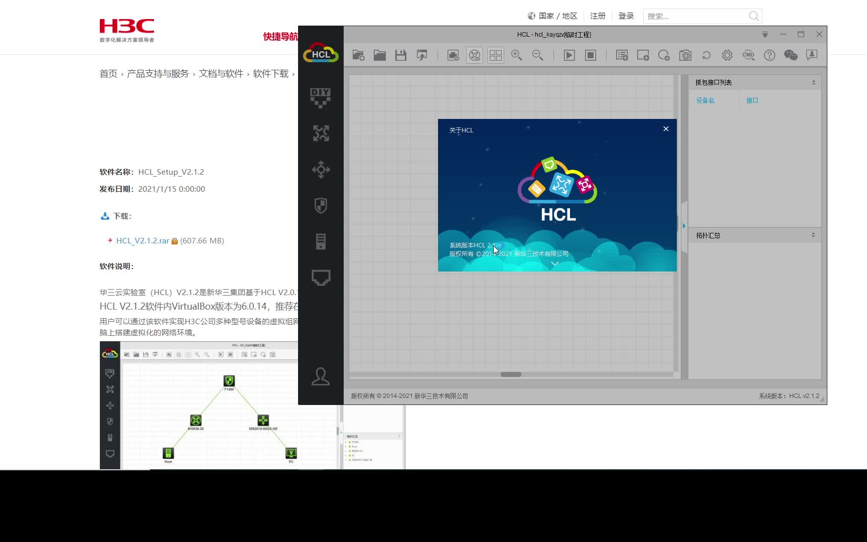 兼容win10的新版本H3C模拟器HCL2.1.2哔哩哔哩bilibili