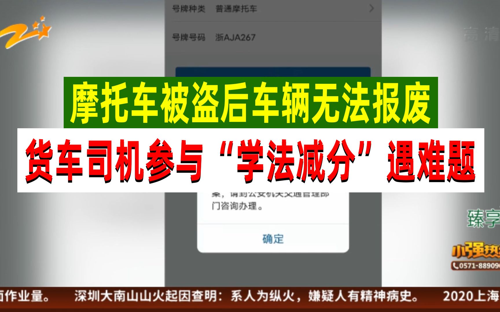 摩托车被盗后车辆无法报废 货车司机参与“学法减分”遇难题哔哩哔哩bilibili