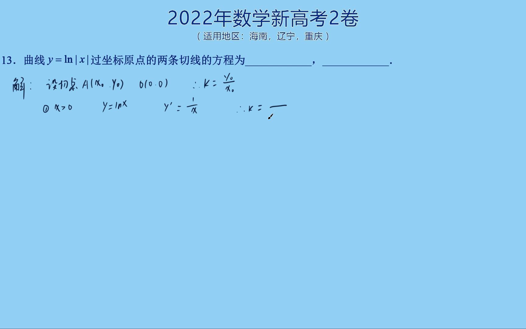 新高考二卷数学 B站