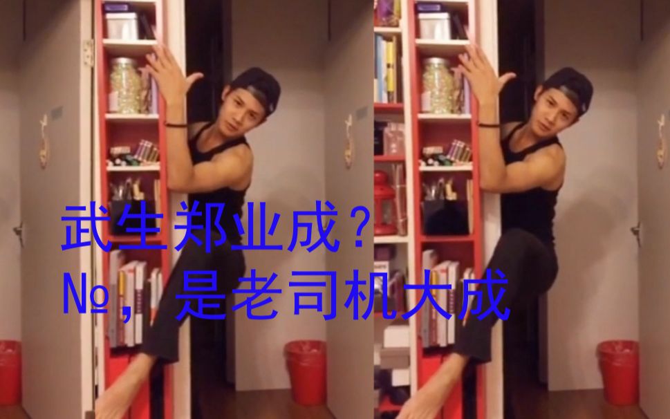 活动作品郑业成听说你没见过我的另一面